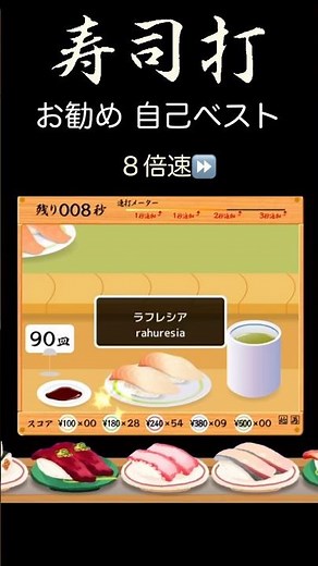 寿司打🍣お勧め 自己ベスト #shorts