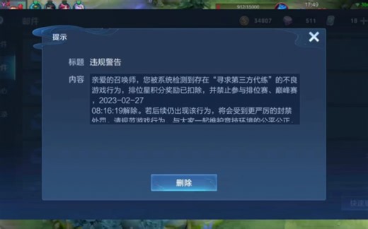 王者出现第三方检测代练，最详细讲解检测机制和解决办法