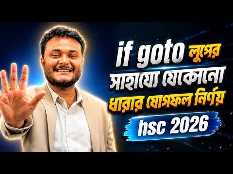 C Program to Find the Sum of a Series Using if goto Loop | ICT With Shuvo Sir