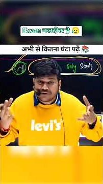 “Want to pass the exam? Focus on the right strategy, not just the hours! 📚🔥Sanjay Sir | Disha Onl...