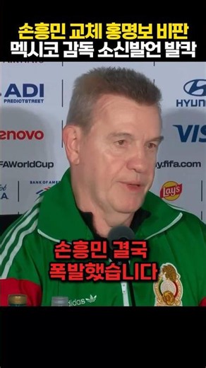 "Why take Son Heung-min out?" Why the opposing manager’s bold critique of Hong Myung-bo after the...