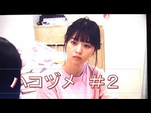 ドラマ「ハコヅメ」#2