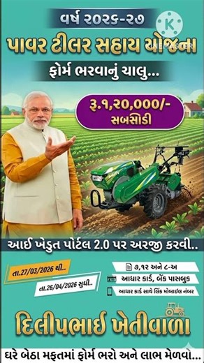 Power Tiller Sahay Yojana 2026 || ikhedut Portal Sahay Yojana #ikhedut#portal#sahay#shorts