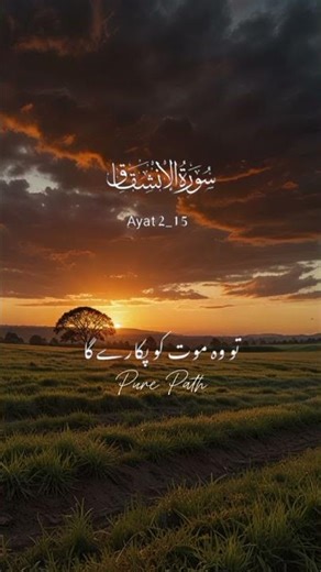 Surah inshiqaq♥ |#shorts #surah #surahinshiqaq