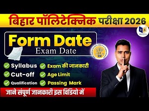 Bihar Polytechnic Form 2026 🔥 | DCECE Online Form | Apply Date, Fee, Eligibility | Full Guide