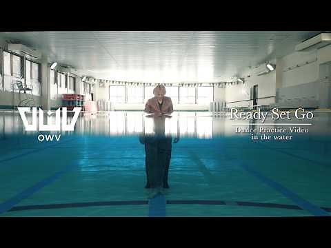 OWV -「Ready Set Go」Dance Practice Video in the water