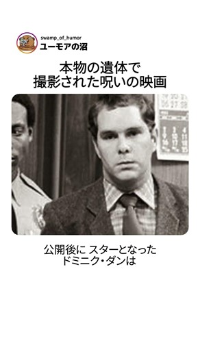 本物の遺体で 撮影された呪いの映画