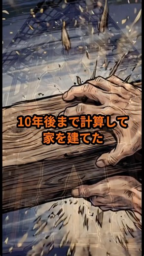 10年計算した❗️江戸の棟梁の1日🪚 #江戸時代 #歴史 #歴史雑学 #プチ知識 #雑学