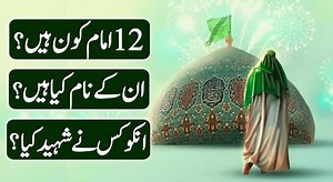 1.3K views · 118 reactions | #Who are the #Twelve #Imams (12 Imam) | #History And #Biography of Twelve Imams of Shia | TV 4 News | Facebook