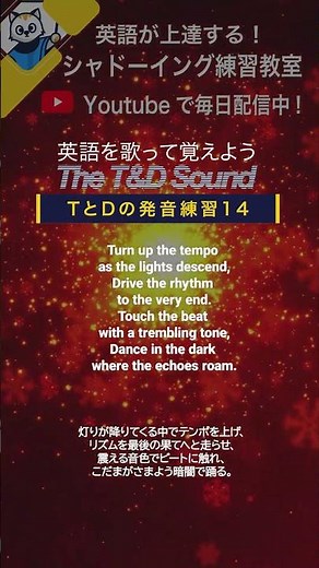 英語を歌って覚えよう! TとDの発音練習14 英語シャドーイング教室 #shorts #english #howto