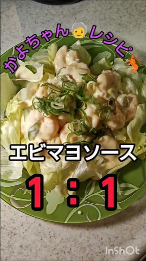 エビマヨ 🦐 サラダ 🥗 かよちゃん 🧓レシピ 😋 コンデンスミルク と マヨネーズ 『１：１』これだけ❗#short #エビマヨ #レシピ #超簡単 #japan