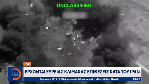 IDF: Έρχονται ευρείας κλίμακας επιθέσεις κατά του Ιράν