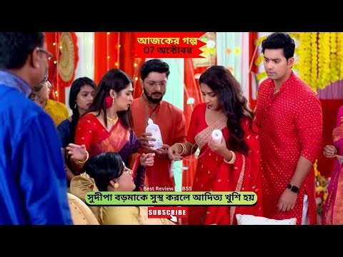 সুদীপা বড়মাকে সুস্থ করলে আদিত্য খুশি হয় | অনুরাগের ছোঁয়া আজকের পর্ব | anurager chhowa today episode