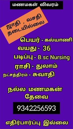 #tamil #marriage #matrimony #best tamil marriage matrimony site #widow #divorcee