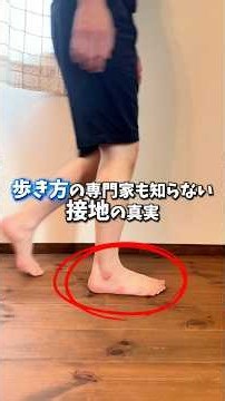 The Truth About Footstrike That Even Walking Experts Don't Know #HowToWalk #Walking #PostureCorre...