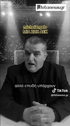 ΠΗΡΕ ΦΩΤΙΑ ΤΟ ΠΡΩΤΑΘΛΗΜΑ! Ο... ΚΑΝΟΝΙΚΟΣ ΠΑΟΚ ΜΕ ΤΗΝ ΑΕΚ ΠΟΥ ΗΤΑΝ; 3-0 ΚΑΙ ΠΡΩΤΗ ΕΥΚΑΙΡΙΑ ΣΤΟ 90'.