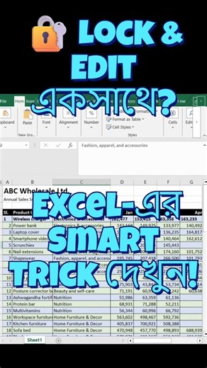 🔐 Lock & Edit একসাথে Excel-এর Smart Trick দেখুন!