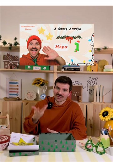 Εκπαιδευτικό advent calendar για το νηπιαγωγείο / Μέρα 1η 🎄 24 εκπαιδευτικά βίντεο, 24 φύλλα εργασίας από το Α έως το Ω, 24 φύλλα εργασίας από το 1 έως το 24, 24 εκπαιδευτικές δραστηριότητες 📖 #νηπιαγωγειο #αναπληρωτρια #νηπιο #χριστουγεννα #adventcalendar