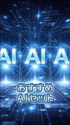 どのAIを使うかまだ迷ってる？その悩み、天秤AIの「おすすめAIセット」で解決！💨 #天秤AI #ai活用術 #業務効率化