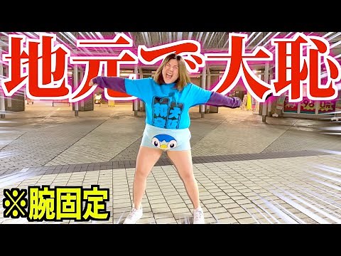 【最悪】腕固定して大勢の前でズボン下ろすドッキリで発狂ブチギレwww