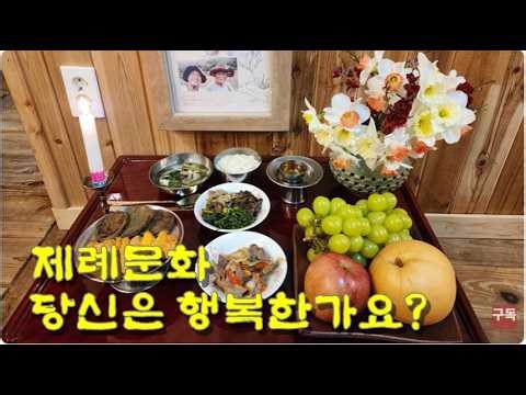 Are You Happy With Ancestral Rites?
