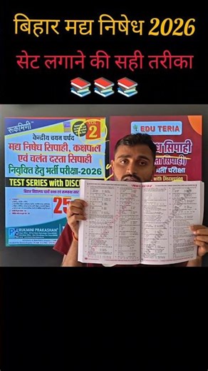 Bihar Madhya Nishedh Preparation Strategy 🔥 | MCQ Solve करने का सही तरीका##BiharMadhyaNishedh#Mcq