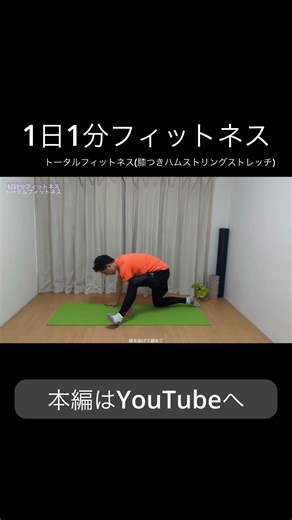 ハムストリングスって何！？腰痛が解消されるって本当!動画で一緒にやってみよう。自宅や職場でもできる簡単な１日１分程度の運動を紹介しています。