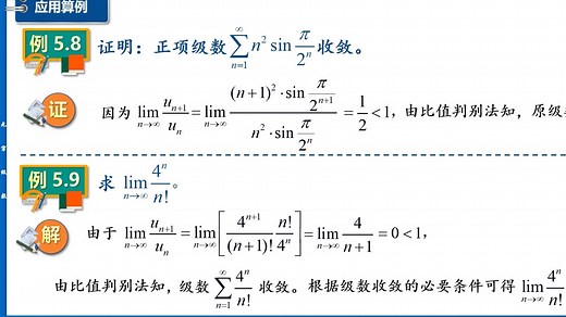 详细讲解正项级数敛散性的判别法（二）。高等数学精讲：正项级数的比值判别法（达朗贝尔判别法）和根值判别法（柯西判别法），通俗易懂。_哔哩哔哩_bilibili
