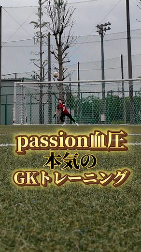ガチTRで全開パッション！サッカー筋トレと日々成長ガイド