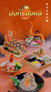 🐉เปิดรับความเฮง ความโชคดี โชคลาภ ต้อนรับปีมังกรทอง 🐉 ด้วย ZEN GOLDEN DRAGON กับ “5 เมนูมังกรมงคล” ยิ่งทาน ยิ่งเสริมความมงคลให้ชีวิต และครอบครัว . ZEN คัดสรรวัตถุดิบญี่ปุ่นเกรดคุณภาพ ที่มัดรวมความหมายที่ดีในทุกเมนู เพิ่มความโชคดีในช่วงปีใหม่ 🐲GOLDEN DRAGON SASHIMI MORIAWASE (มังกรทองซาชิมิรวม 7 อย่าง) 1,090.- มอบความรุ่งเรือง 🍱ZEN OSECHI SALMON / GINDARA BOX (หีบสมบัติมังกร ปลาแซลมอน หรือ ปลาหิมะ) 790.- / 990.- : รวมวัตถุดิบมงคลไว้ในกล่องเดียว 🍘UNAGI & HOTATE DRAGON ROLL (โรลปลาไหล และหอยเชล