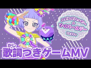 【公式MV】ハピハピハッピー☆マイバースデー（うた：チィ）