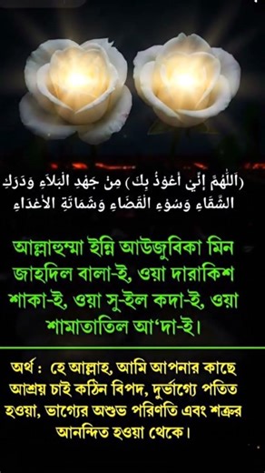 Souvaggoban hote o jibon ka sundor rakhte ai doa path korun#duaislam #hijabehaya #islamicprayer