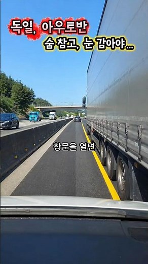 Autobahn, hold your breath and close your eyes / What about you?