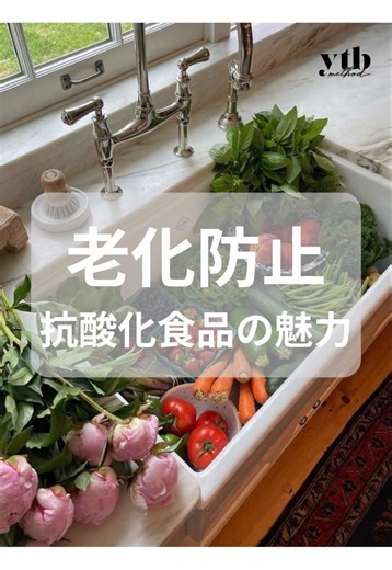 アンチエイジングにはまずこれ！ ◼︎ytbメソッドとは？ 食生活改善カリキュラム（3ヶ月のLINEでの指導） 【ytbmethod の利用例】 ・女性のライフステージと家族とあわせて妊活、妊娠期、授乳期、食育に。 ・アスリートの食生活のサポート 世界で活躍するアスリート、関係者各所様にもytbmethod の食生活改善指導の知識を利用していただいております。 ・世界中に住む日本人の食生活のサポート 世界中で ytbmethod の実践ができます。 おおよそ世界10カ国に住む日本人が ytbmethod を利用して 食生活改善を習慣化して実践されてます。 【会社の理念・信念】 “食生活改善（ytbmethod）で目の前の人に笑顔に、幸せを提供する” 【会社で実現していくこと】 “ytbmethod を利用して 家族に予防医学を提供する” （仲間・お客様が同時に笑顔になる＝精神的、肉体的、社会的な健康＝幸せ） ←機能性医学（健康寿命💯） 多様化、多様性を認める哲学を実践する会社であること。 （ワクワク成長できる会社） 【事業内容】 ・食生活改善指導を職業として提供 （ytbmethod 