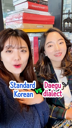 ✅Standard Korean vs Daegu Dialect ✅ ▪️You might be familiar with Daegu, a significant city in Korea and the hometown of many idols, including BTS’s V and Suga. ▪️The expressions covered in the video are all in casual language, meant for use with close friends. 🗣️Expressions covered in this video: 1️⃣It was fun today” * Standard Korean: 오늘 재밌었어 * The Daegu dialect: 오늘 재밌었대이 2️⃣ “(I’ll) see you around” * Standard Korean: 또 보자 * The Daegu dialect: 또 보재이 3️⃣ “Goodbye” * Standard Korean: 잘 가 * The D