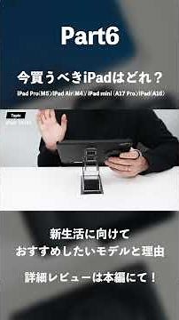 [March 2026] Which iPad should you buy now? | Recommended models and reasons for starting a new l...