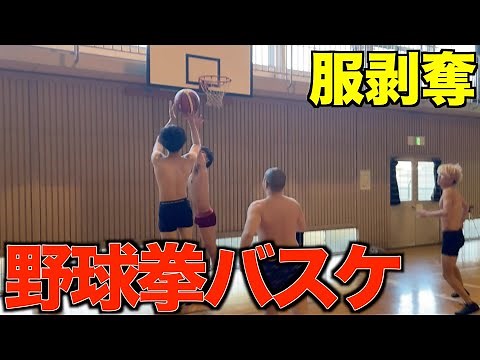 【バスケあるある】負けたら全裸の地獄の2on2が楽しすぎたww