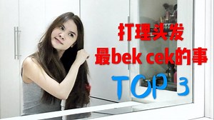 295K views · 2.8K reactions | 【按HD】有谁和我一样bek cek？后面有惊喜！！！不要再bek...