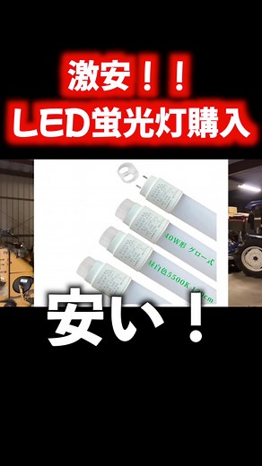 Amazonで買ったLED蛍光灯取り付け！！ #蛍光灯 #led蛍光灯 #Amazon #ガレージ