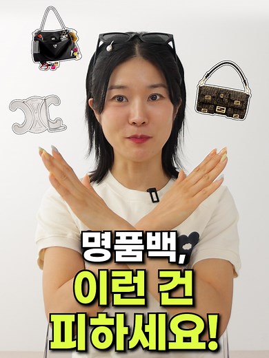 😭절~대 추천 안 하는❗ 명품백 3가지👜