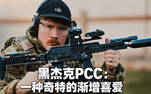 [中配]黑杰克PCC：一种奇特的渐增喜爱 - Micah Mayfield