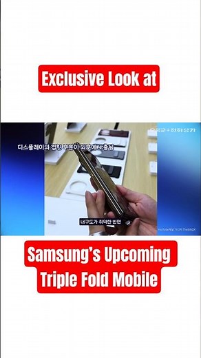 First Look at Samsung’s Triple Fold Smartphone #samsung