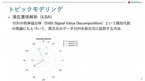 大容量テキストの解析（トピックモデリング・要約・キーワード抽出）