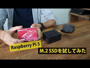 Raspberry Pi 5 を購入したので、M.2 SSD の起動を試してみた。 #ラズベリーパイ #ラズパイ