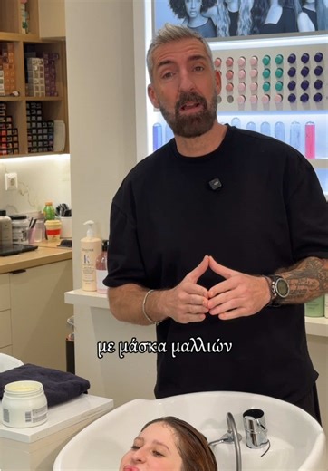 Η σωστή φροντίδα δεν είναι πολυτέλεια — είναι τελετουργία. Μια μάσκα μαλλιών μπορεί να μεταμορφώσει την υφή, τη λάμψη και τη δύναμη των μαλλιών, όταν εφαρμόζεται σωστά. Στο βίντεο θα δεις τη σωστή τεχνική: ✔️ σωστή ποσότητα ✔️ σωστό σημείο εφαρμογής ✔️ σωστός χρόνος δράσης Γιατί η πραγματική ομορφιά κρύβεται στη λεπτομέρεια και στην επαγγελματική γνώση. Χάρισε στα μαλλιά σου τη φροντίδα που τους αξίζει και νιώσε τη διαφορά από την πρώτη εφαρμογή. ✨ Healthy hair is always in style. #HairCareRitua