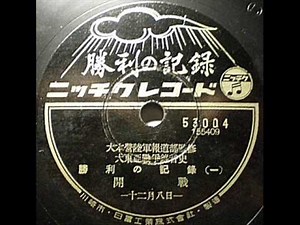 ニッチク盤 開戦十二月八日
