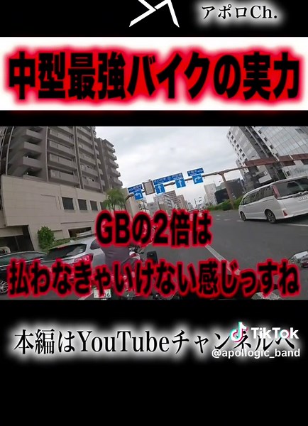 中型最強バイクの実力 #モトブログ #apollogic #ninja400 #gb350 #cb400sf #モトブログ