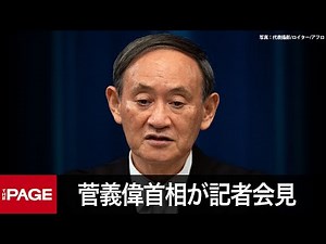 菅首相が会見 「宣言」と「重点措置」全面解除へ（2021年9月28日）