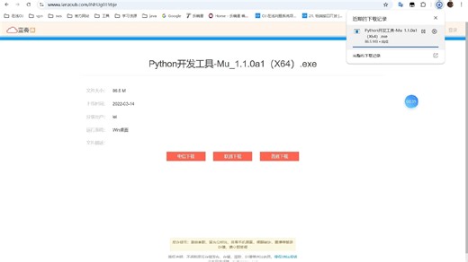 Python编辑器 - mu安装教程