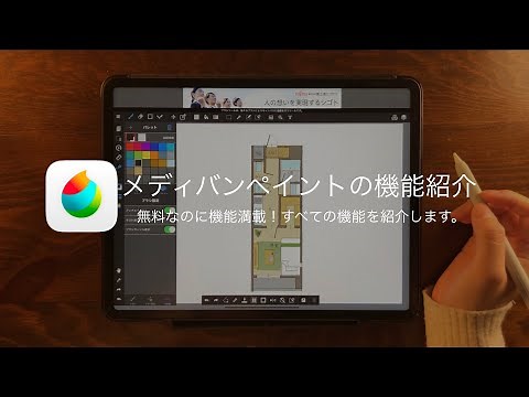 【メディバンペイント】全部無料の機能を紹介します。